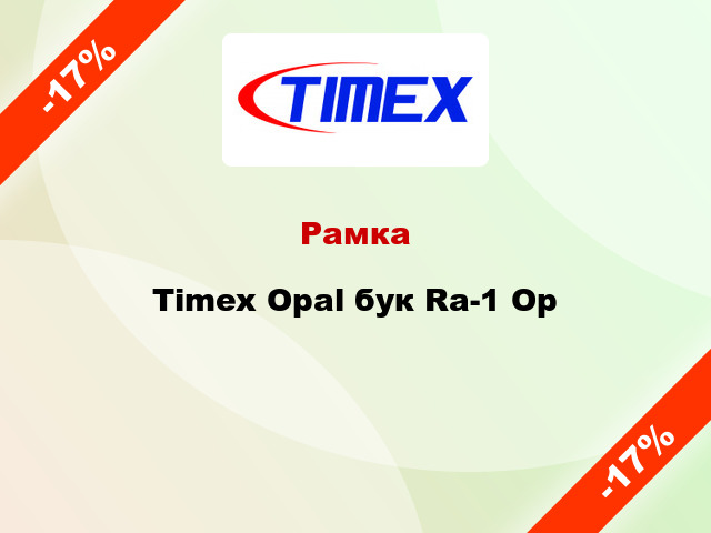 Рамка Timex Opal бук Ra-1 Op