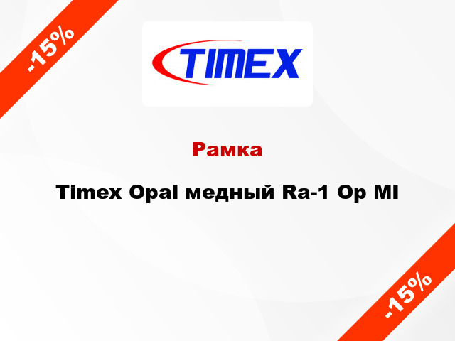 Рамка Timex Opal медный Ra-1 Op MI