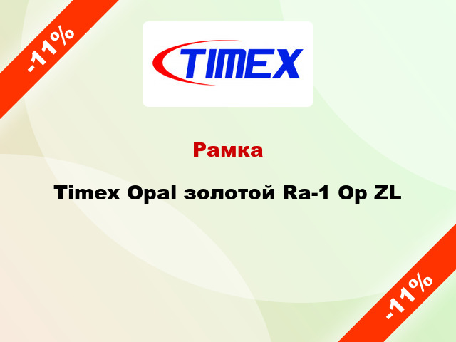 Рамка Timex Opal золотой Ra-1 Op ZL