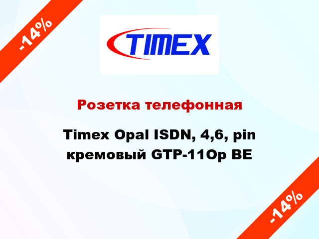 Розетка телефонная Timex Opal ISDN, 4,6, pin кремовый GTP-11Op BE