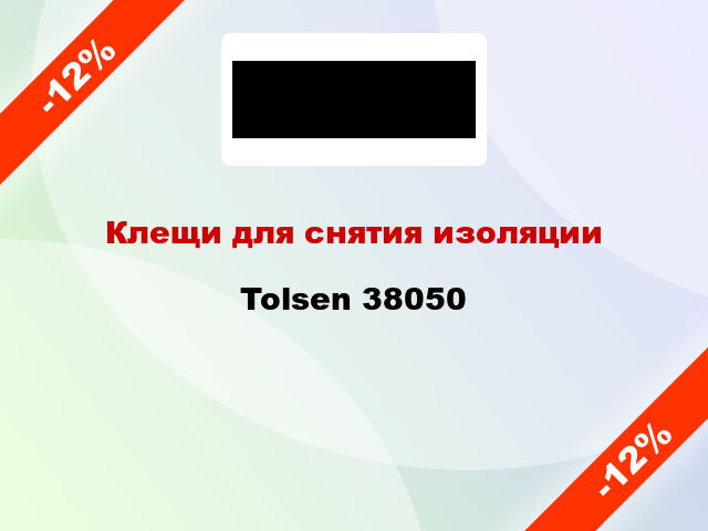 Клещи для снятия изоляции Tolsen 38050