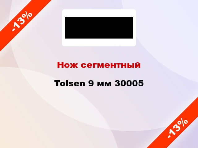 Нож сегментный Tolsen 9 мм 30005
