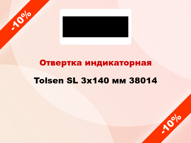 Отвертка индикаторная Tolsen SL 3х140 мм 38014