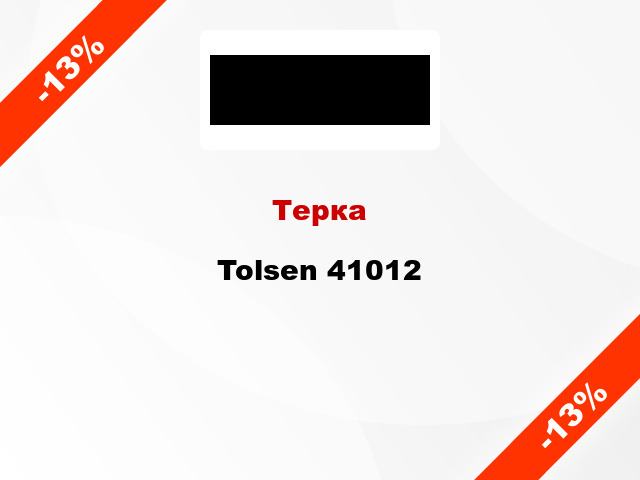 Терка Tolsen 41012
