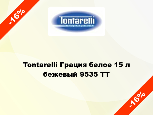 Tontarelli Грация белое 15 л бежевый 9535 TT