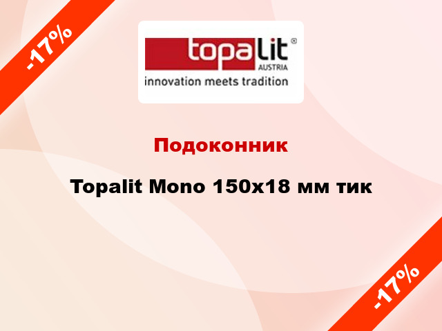 Подоконник Topalit Mono 150х18 мм тик