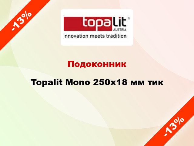 Подоконник Topalit Mono 250х18 мм тик