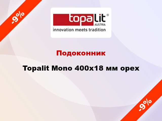 Подоконник Topalit Mono 400х18 мм орех