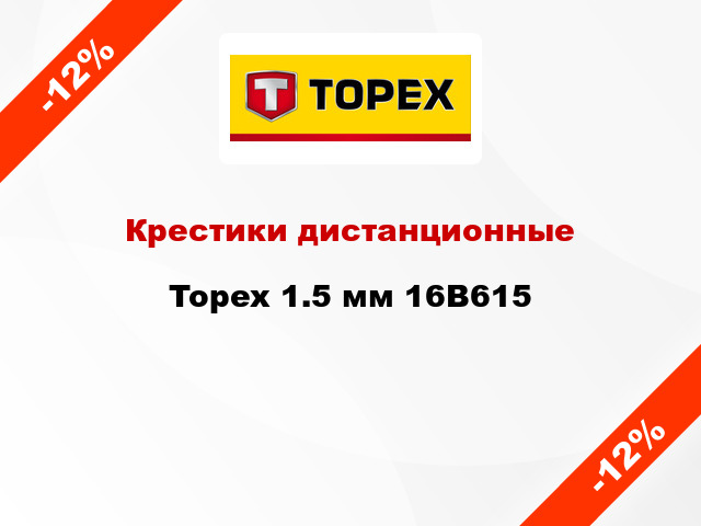 Крестики дистанционные Topex 1.5 мм 16B615