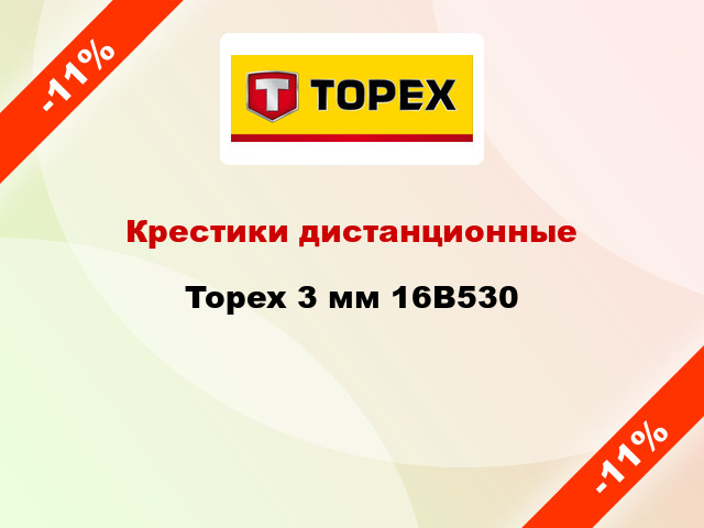 Крестики дистанционные Topex 3 мм 16B530