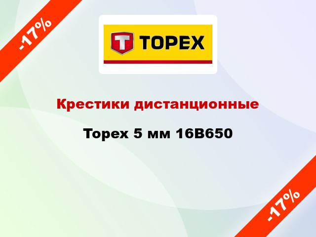 Крестики дистанционные Topex 5 мм 16B650