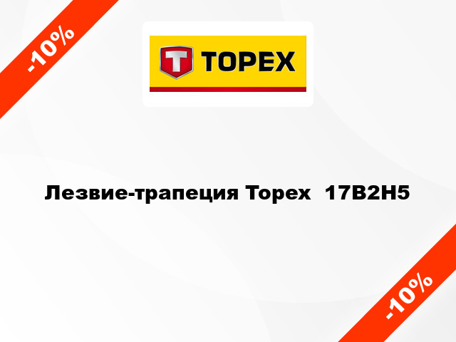Лезвие-трапеция Topex  17B2H5