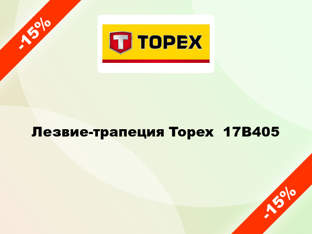 Лезвие-трапеция Topex  17B405