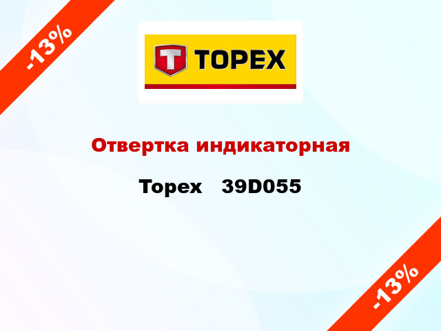 Отвертка индикаторная Topex   39D055
