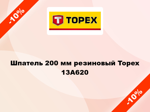 Шпатель 200 мм резиновый Topex 13A620