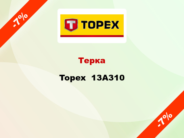 Терка Topex  13A310
