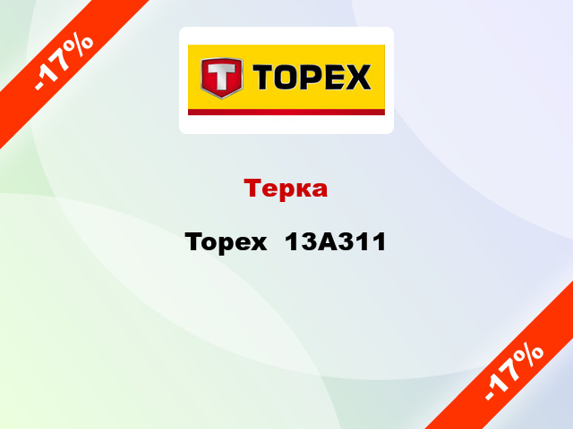 Терка Topex  13A311