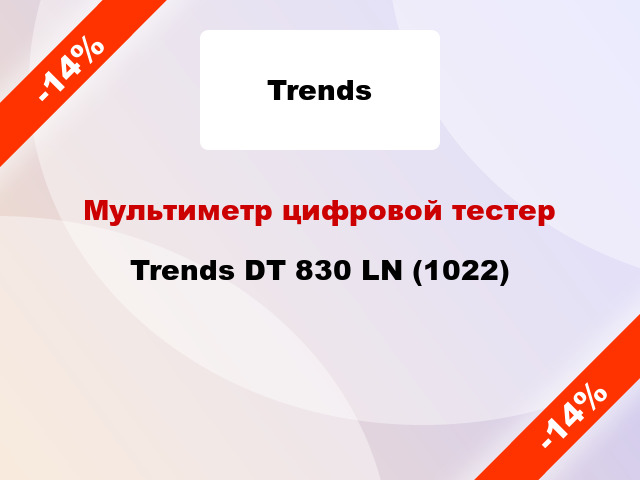 Мультиметр цифровой тестер Trends DT 830 LN (1022)