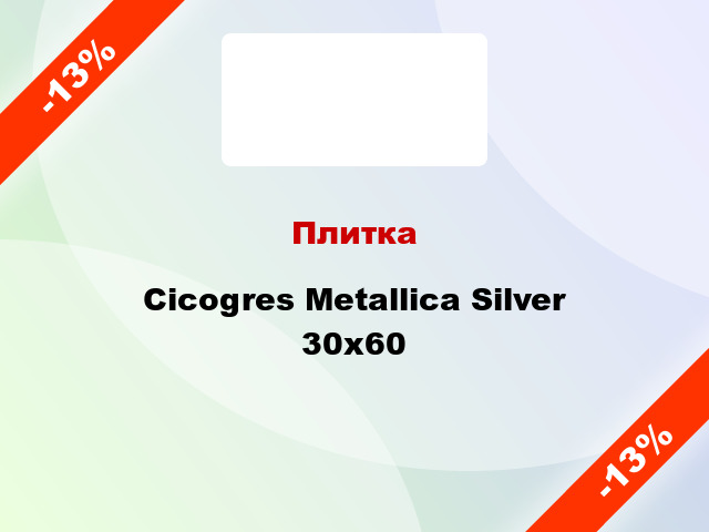 Плитка Cicogres Metallica Silver 30х60