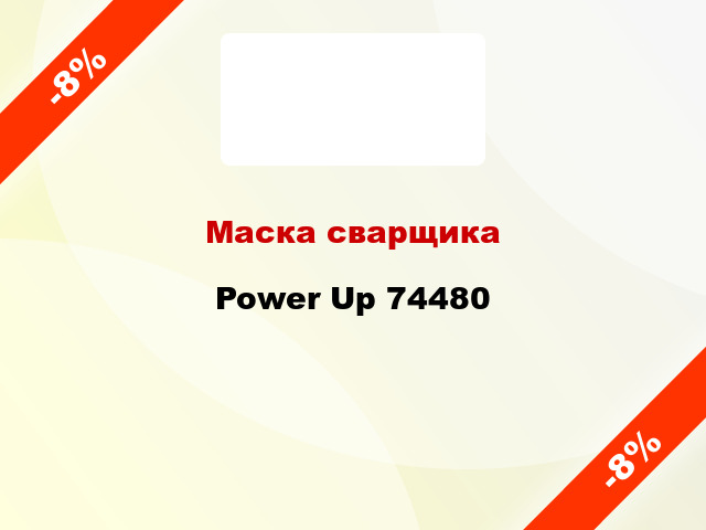 Маска сварщика Power Up 74480