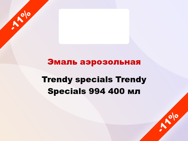 Эмаль аэрозольная Trendy specials Trendy Specials 994 400 мл