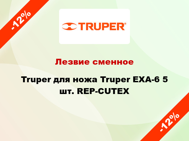 Лезвие сменное Truper для ножа Truper EXA-6 5 шт. REP-CUTEX