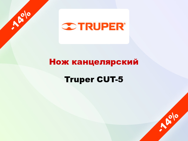 Нож канцелярский Truper CUT-5