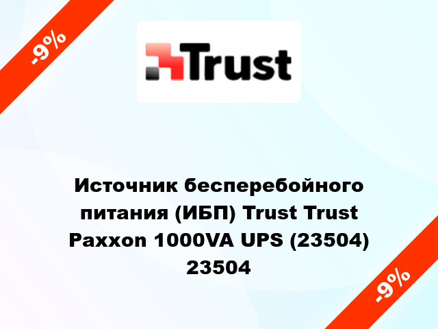 Источник бесперебойного питания (ИБП) Trust Trust Paxxon 1000VA UPS (23504) 23504