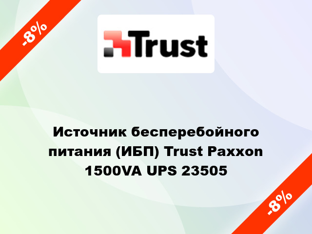 Источник бесперебойного питания (ИБП) Trust Paxxon 1500VA UPS 23505