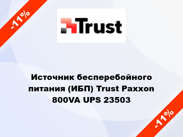 Источник бесперебойного питания (ИБП) Trust Paxxon 800VA UPS 23503