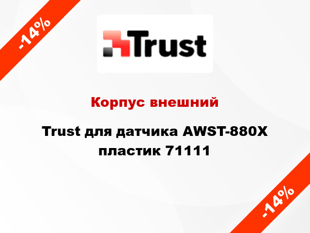 Корпус внешний Trust для датчика AWST-880X пластик 71111
