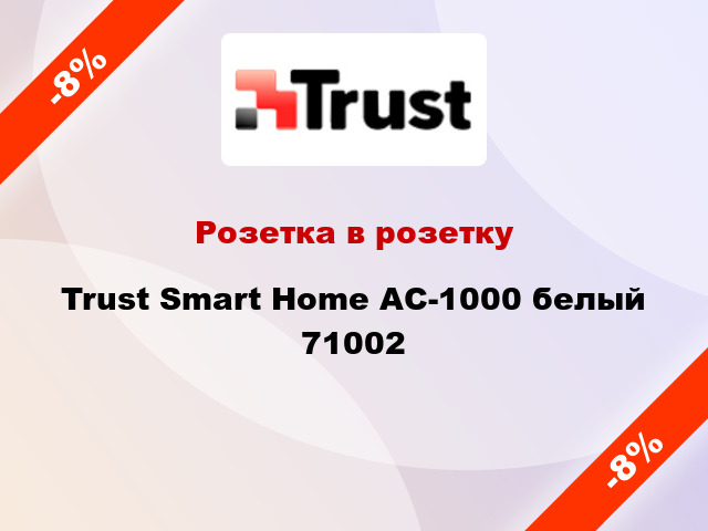 Розетка в розетку Trust Smart Home AC-1000 белый 71002