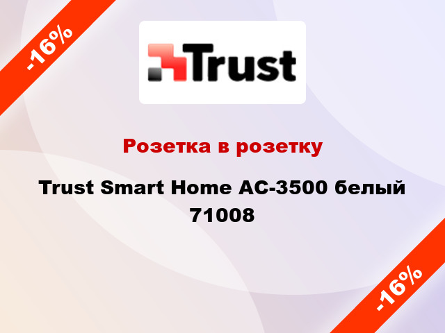 Розетка в розетку Trust Smart Home AC-3500 белый 71008