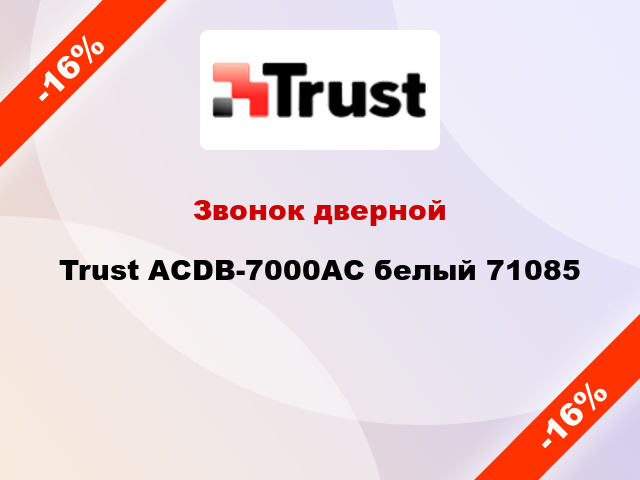 Звонок дверной Trust ACDB-7000AC белый 71085