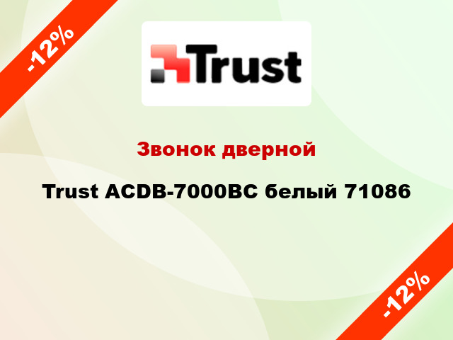 Звонок дверной Trust ACDB-7000BC белый 71086