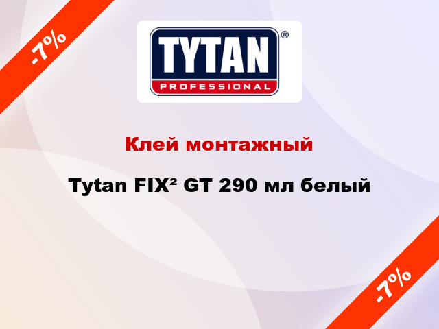 Клей монтажный Tytan FIX² GT 290 мл белый