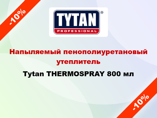 Напыляемый пенополиуретановый утеплитель Tytan THERMOSPRAY 800 мл
