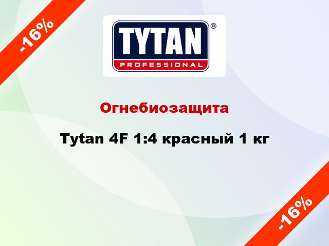 Огнебиозащита Tytan 4F 1:4 красный 1 кг