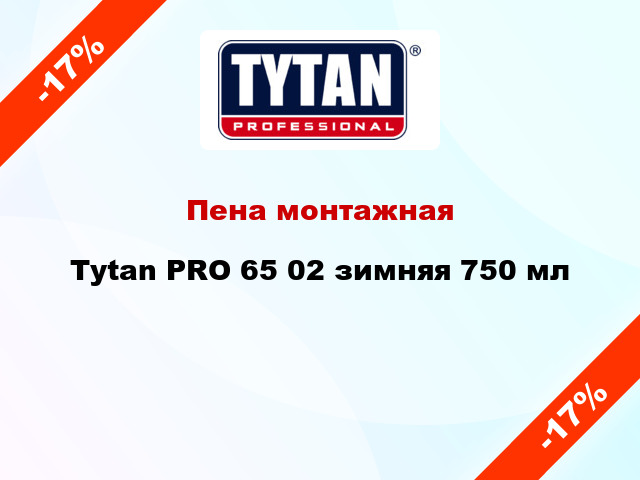 Пена монтажная Tytan PRO 65 02 зимняя 750 мл