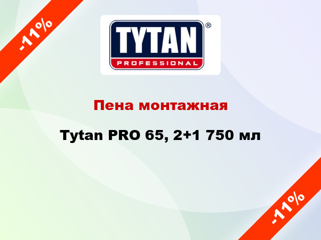 Пена монтажная Tytan PRO 65, 2+1 750 мл