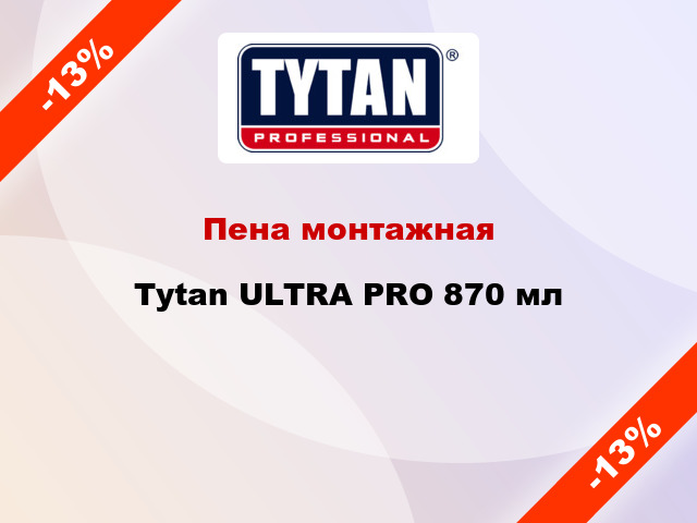 Пена монтажная Tytan ULTRA PRO 870 мл