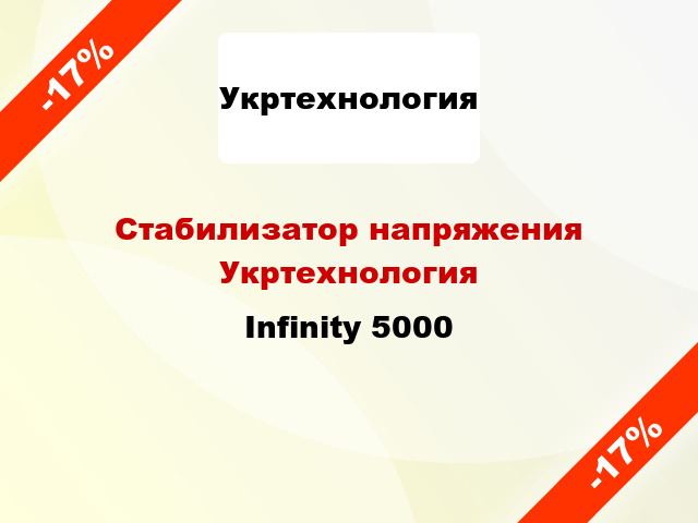 Стабилизатор напряжения Укртехнология Infinity 5000