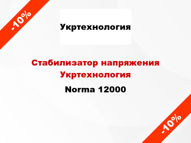 Стабилизатор напряжения Укртехнология Norma 12000