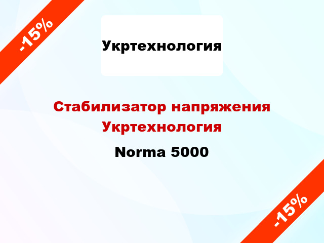 Стабилизатор напряжения Укртехнология Norma 5000