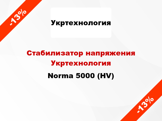 Стабилизатор напряжения Укртехнология Norma 5000 (HV)