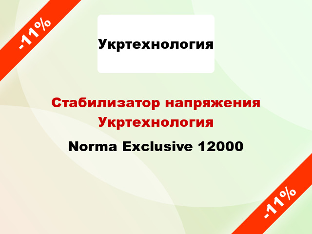 Стабилизатор напряжения Укртехнология Norma Exclusive 12000