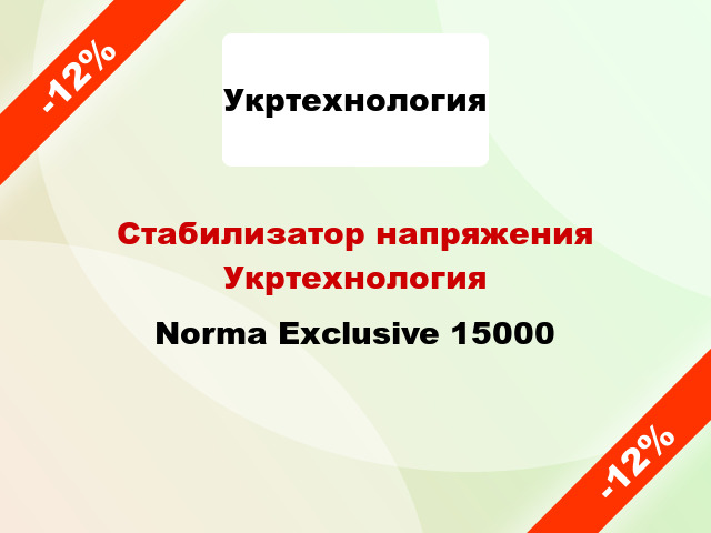 Стабилизатор напряжения Укртехнология Norma Exclusive 15000