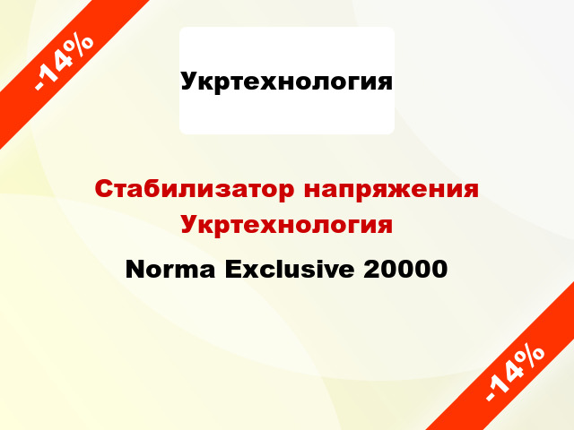 Стабилизатор напряжения Укртехнология Norma Exclusive 20000