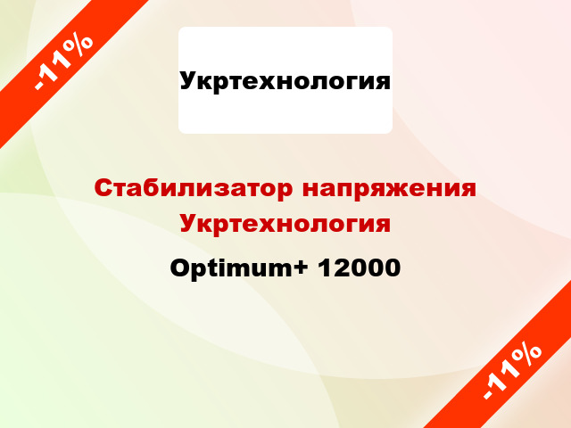 Стабилизатор напряжения Укртехнология Optimum+ 12000