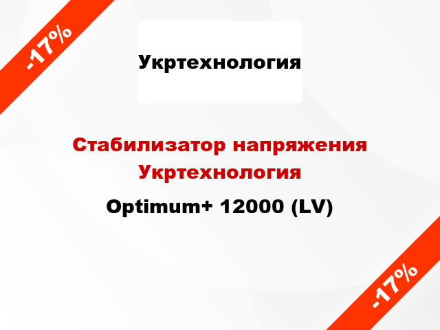 Стабилизатор напряжения Укртехнология Optimum+ 12000 (LV)